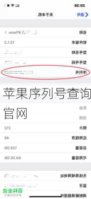 苹果序列号查询官网