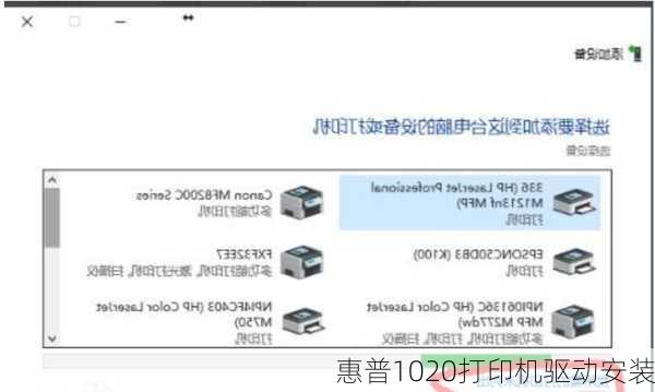 惠普1020打印机驱动安装