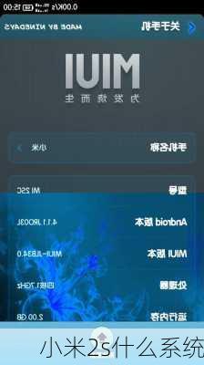小米2s什么系统