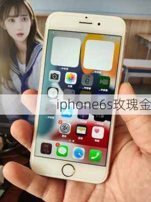 iphone6s玫瑰金