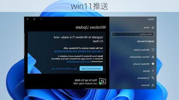 win11推送