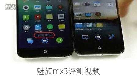 魅族mx3评测视频