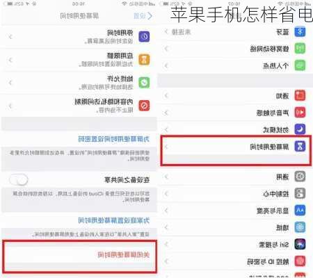 苹果手机怎样省电
