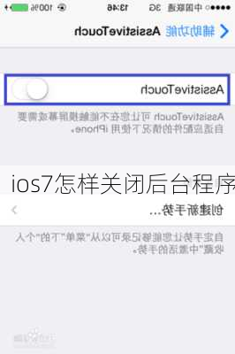 ios7怎样关闭后台程序