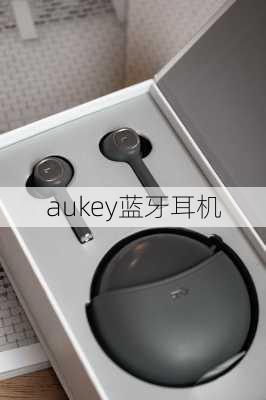 aukey蓝牙耳机