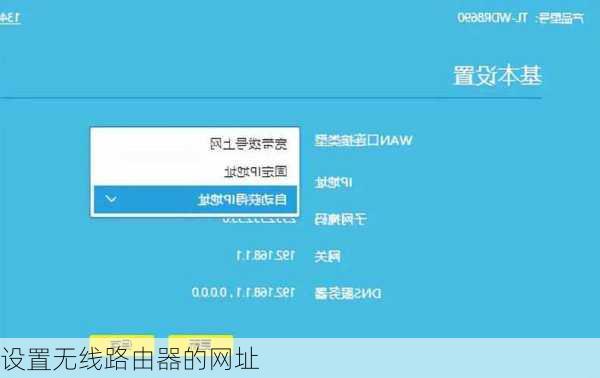 设置无线路由器的网址