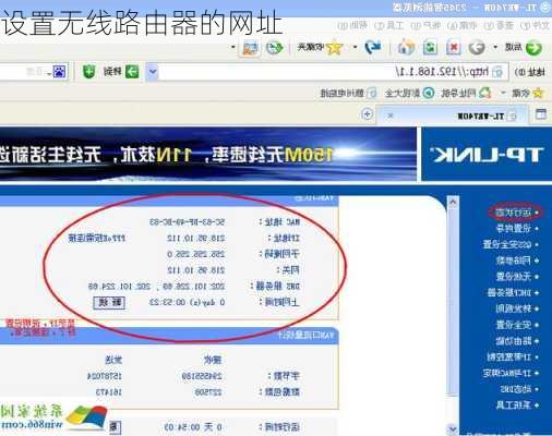 设置无线路由器的网址