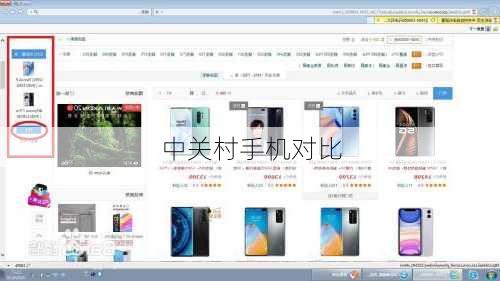 中关村手机对比