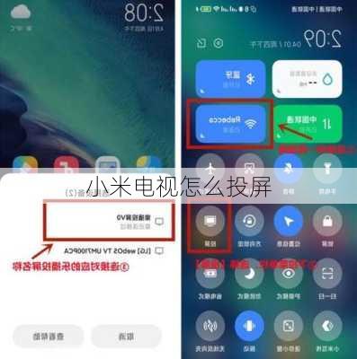 小米电视怎么投屏