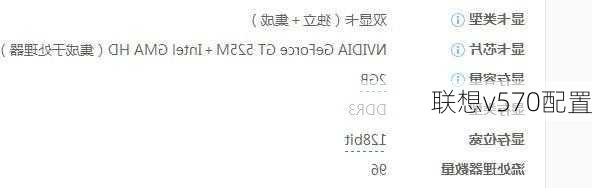联想v570配置