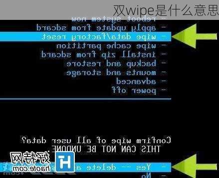 双wipe是什么意思