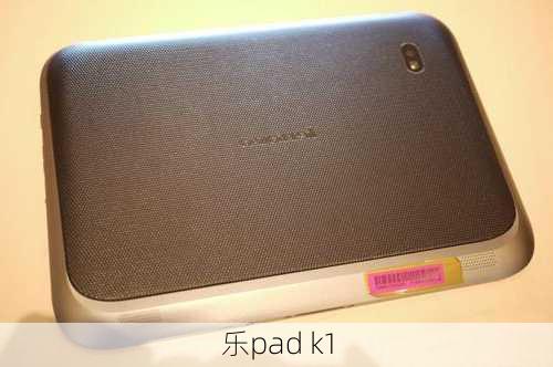 乐pad k1