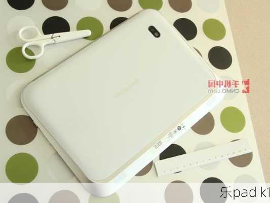 乐pad k1