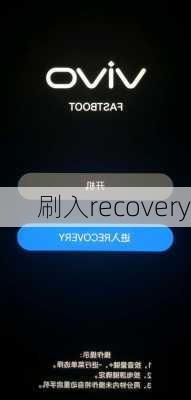 刷入recovery