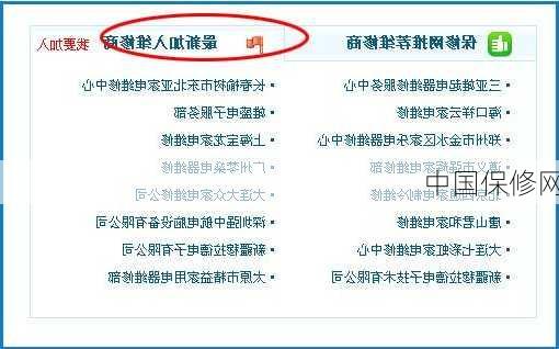 中国保修网