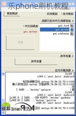 乐phone刷机教程