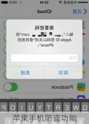 苹果手机防盗功能