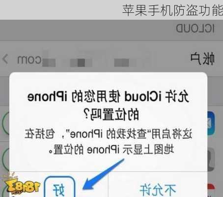苹果手机防盗功能