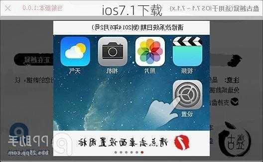 ios7.1下载