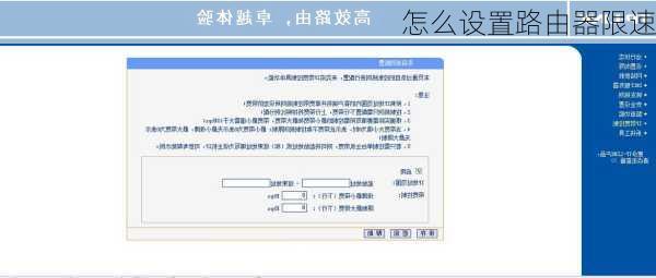 怎么设置路由器限速