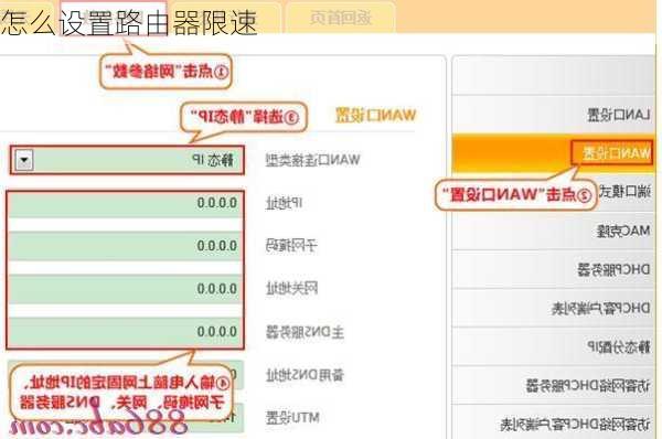 怎么设置路由器限速