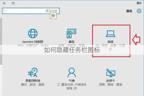 如何隐藏任务栏图标