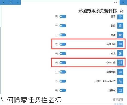 如何隐藏任务栏图标
