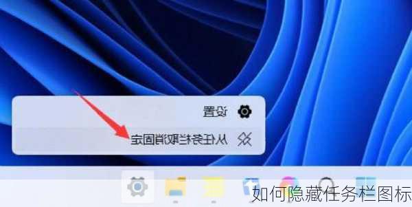如何隐藏任务栏图标