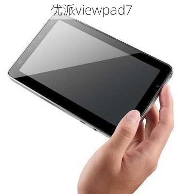 优派viewpad7