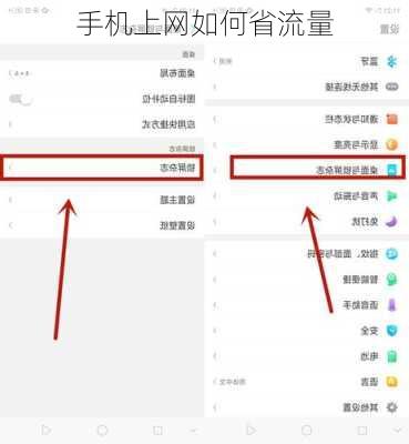 手机上网如何省流量