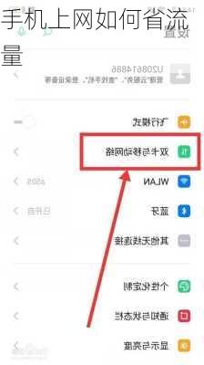 手机上网如何省流量