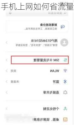 手机上网如何省流量