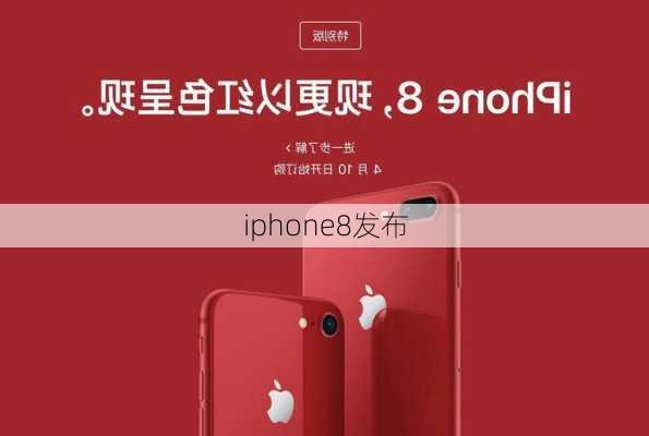 iphone8发布