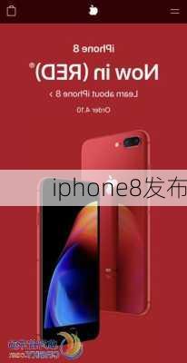 iphone8发布