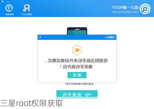 三星root权限获取