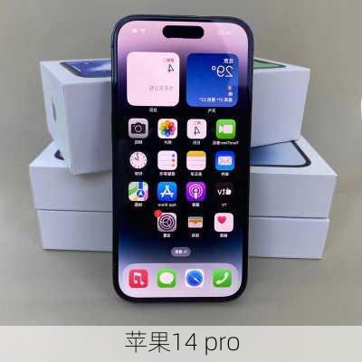 苹果14 pro