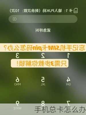 手机总卡怎么办