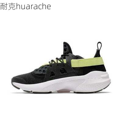 耐克huarache