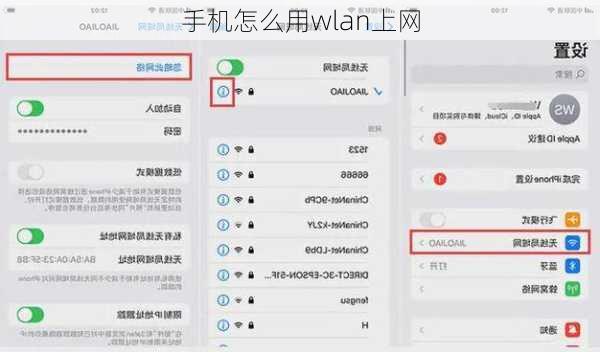 手机怎么用wlan上网