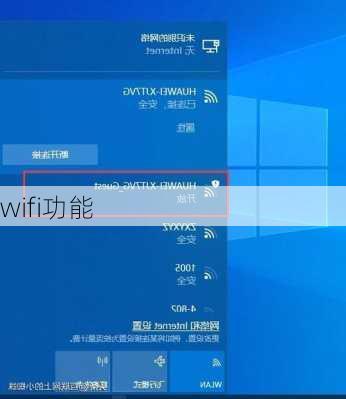 wifi功能