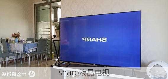 sharp液晶电视