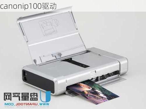 canonip100驱动