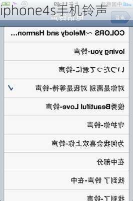 iphone4s手机铃声