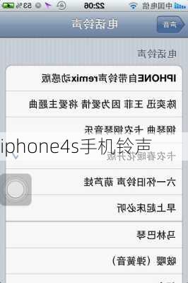 iphone4s手机铃声