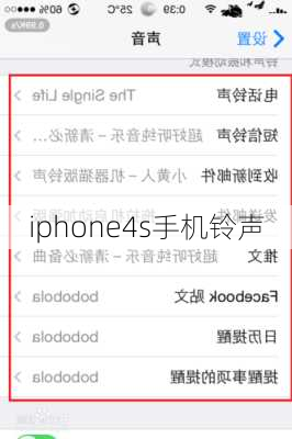 iphone4s手机铃声