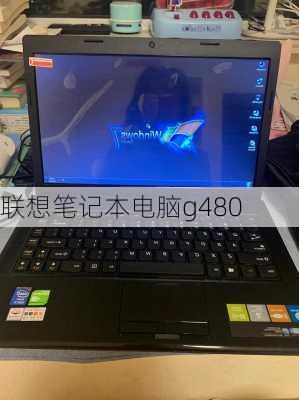 联想笔记本电脑g480