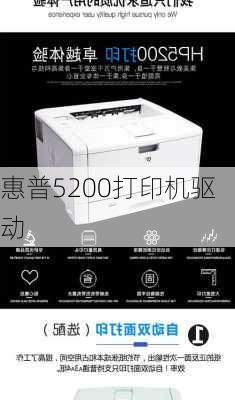 惠普5200打印机驱动