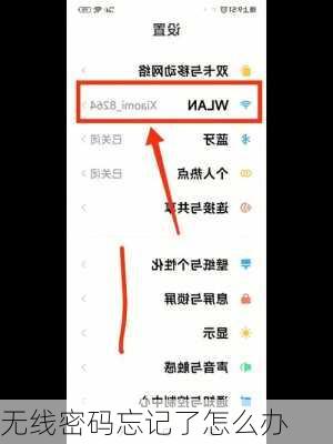 无线密码忘记了怎么办