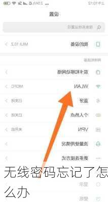无线密码忘记了怎么办