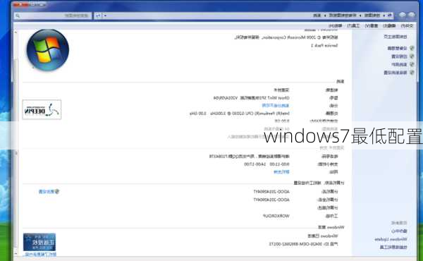 windows7最低配置